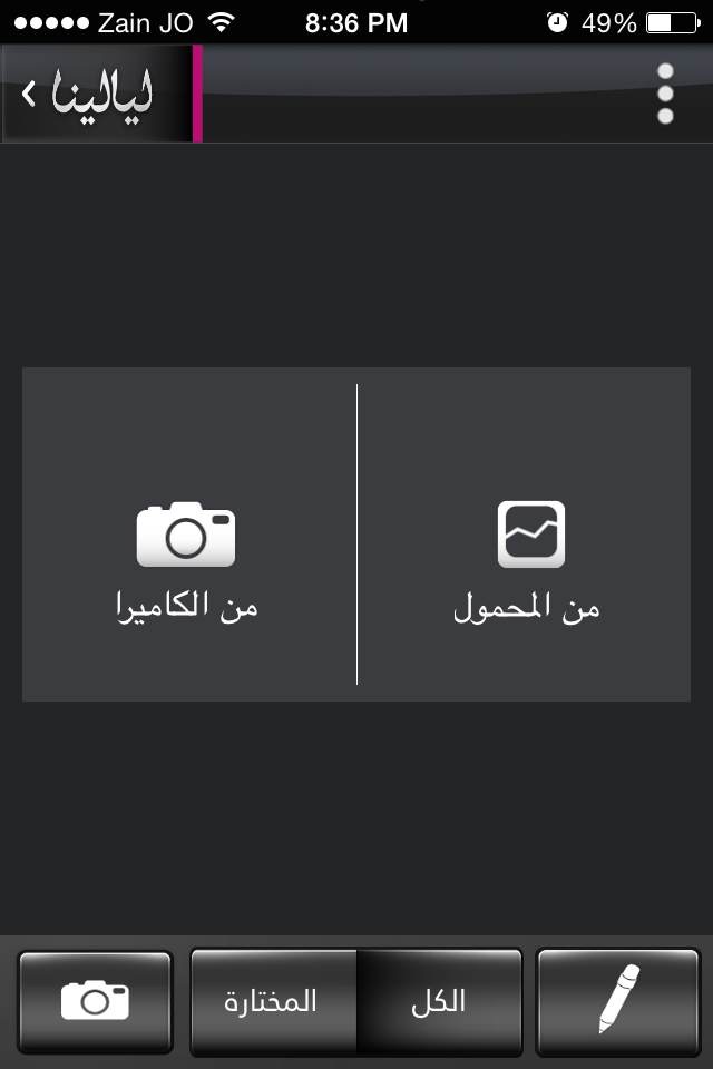 ليالينا screenshot 3