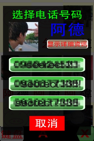 拼音快拨 screenshot 3