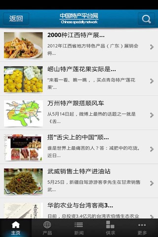 中国特产平台网 screenshot 4