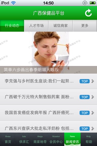 广西保健品平台 screenshot 3