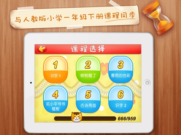 Netease Literacy-learn Chinese -网易识字小学-一年级下册人教版-适合5至6岁的宝宝