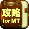 攻略大全 For 我叫MT Online