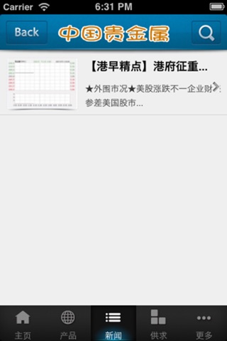 中国贵金属网 screenshot 4