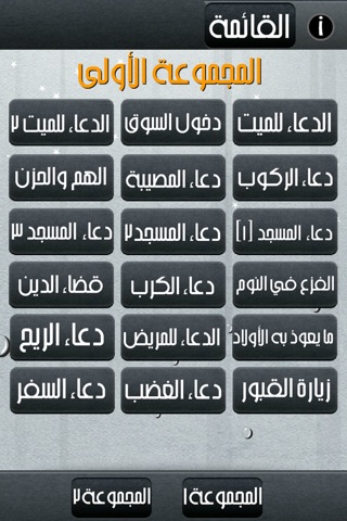 ادعية و اذكار المسلم Muslim Duas & Supplications screenshot 2