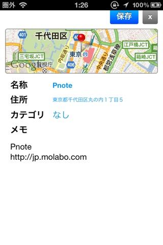 Pnote - note for place screenshot 4