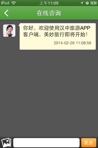 汉中旅游门户 screenshot 3
