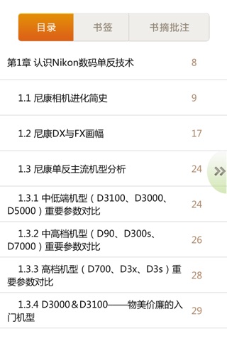 尼康单反宝典 screenshot 2