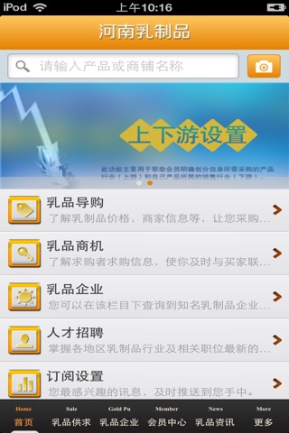 河南乳制品销售平台 screenshot 3