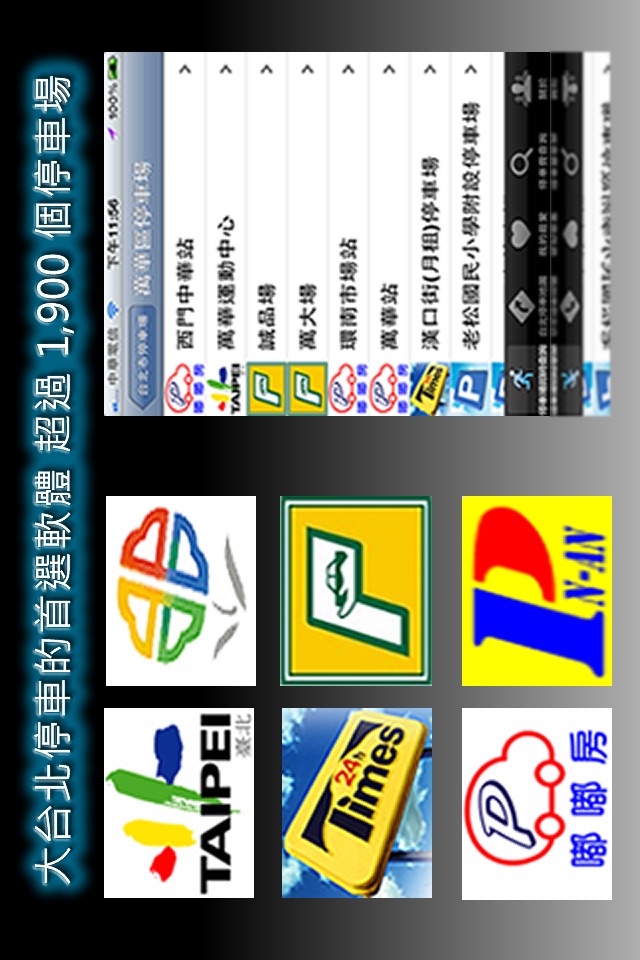 台北好停車(全國路況版) screenshot 2