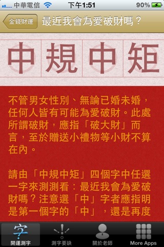 黃友輔測字 screenshot 4