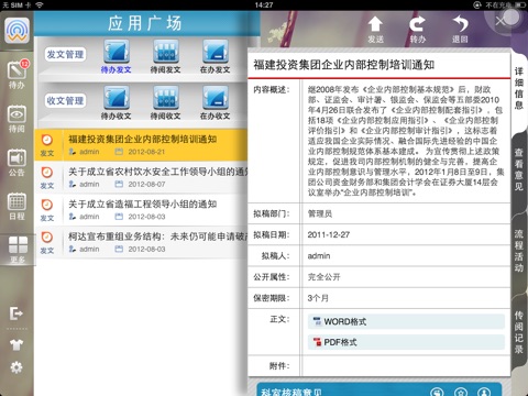 无线信息服务平台 HD V2 screenshot 3