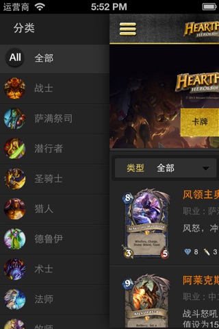 游戏秘籍for炉石传说 screenshot 3
