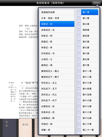 圣经恢复本(简体字版) screenshot 3