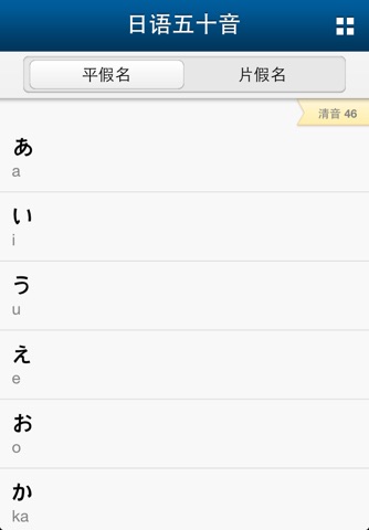 日语五十音--学习日语必备 screenshot 2