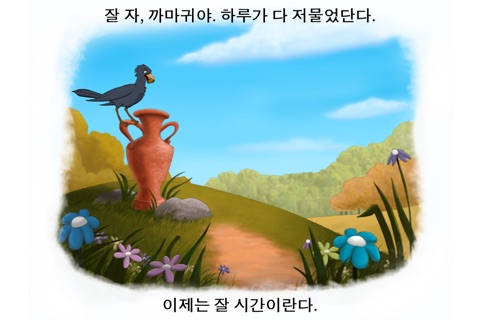 Bedtime Story: an animated Aesop Children’s Book for helping children to sleep screenshot 2