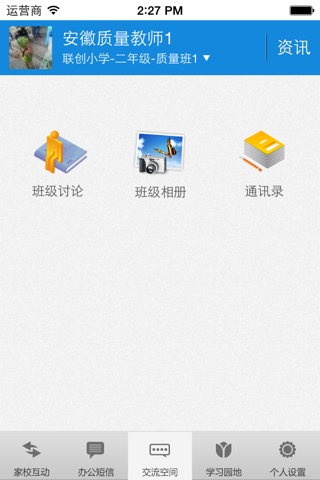 安徽数字校园 screenshot 4