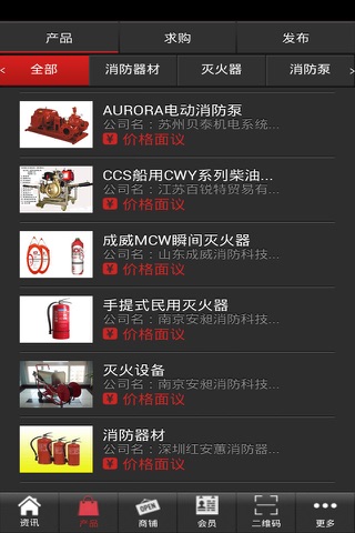 消防门户 screenshot 2