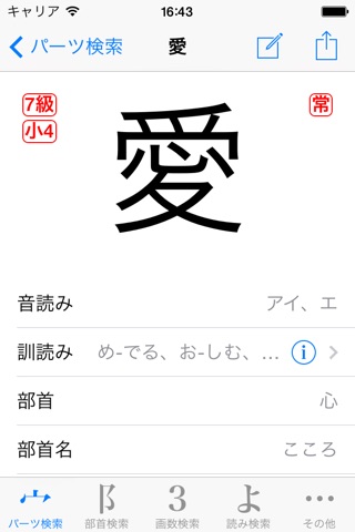 パーツで漢字検索 | 10308字、21万単語 screenshot 2