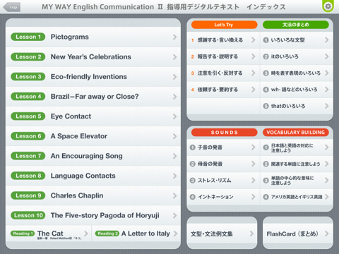 MY WAY English Communication II 指導用デジタルテキスト screenshot 2