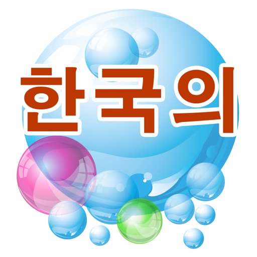 韩文泡泡浴 icon