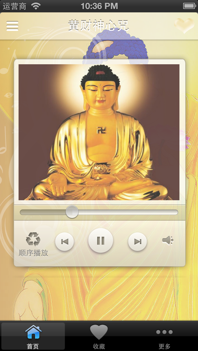 佛教音乐大全 screenshot1