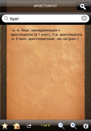 The Explanatory Dictionary of the Russian Language (Толковый Словарь Русского Языка) screenshot 2