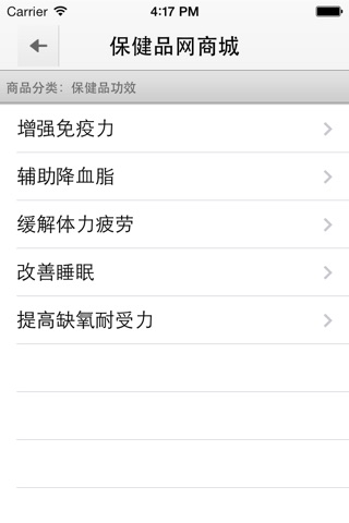 保健品网商城 screenshot 4