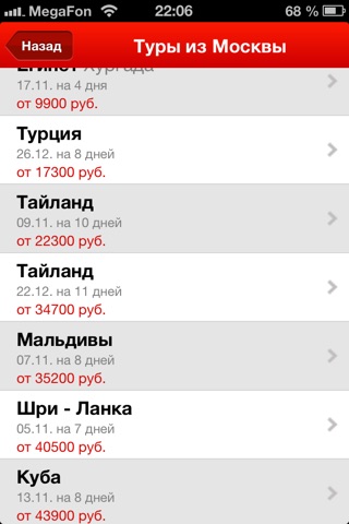 Банк Горящих Туров screenshot 3