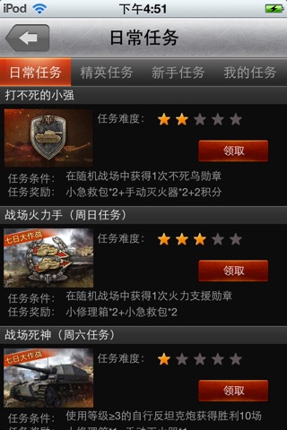 坦克世界WOT screenshot 3