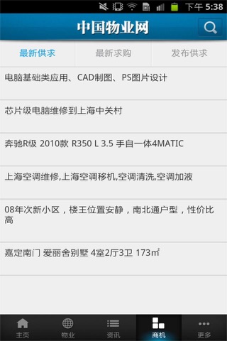 中国物业网 screenshot 4
