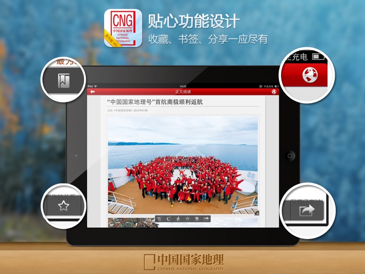 中国国家地理 for iPad screenshot-4