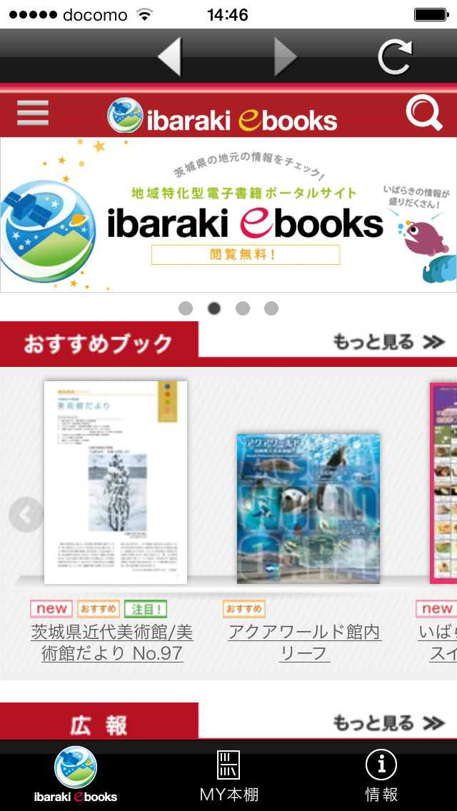 茨城ebooksのおすすめ画像2