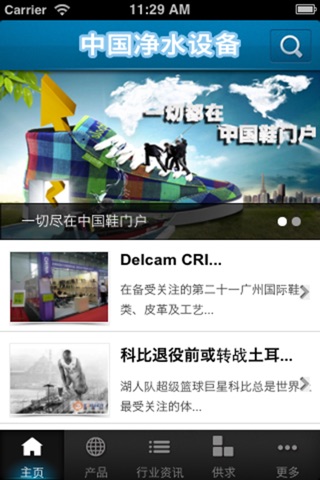 中国净水设备网 screenshot 2