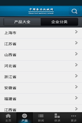 中国食品机械 screenshot 3