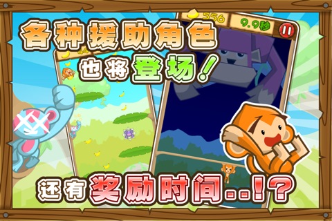 橡皮猴 screenshot 2