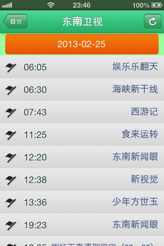 中国テレビ番組表 screenshot 2
