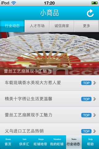 中国小商品平台 for iPhone screenshot 2