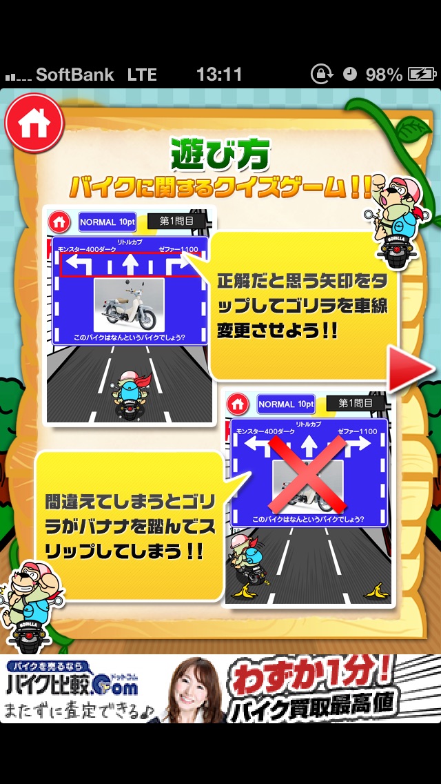 バイクコングのスクリーンショット2 バイクコングのスクリーンショット2