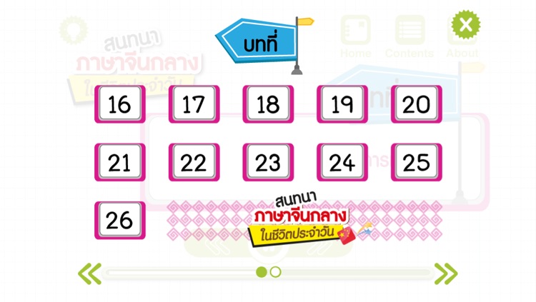 สนทนาภาษาจีนกลางในชีวิตประจำวัน screenshot-3