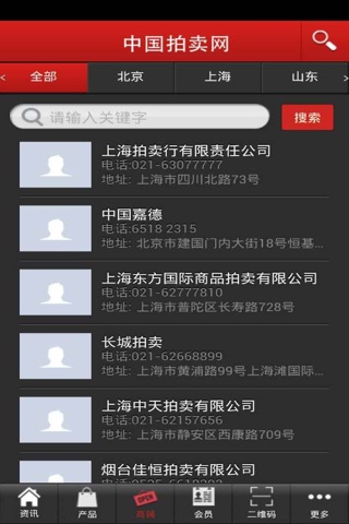 中国拍卖网 screenshot 3