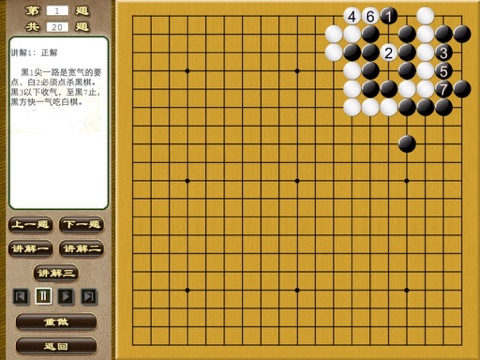围棋段位测试2000题 screenshot 2