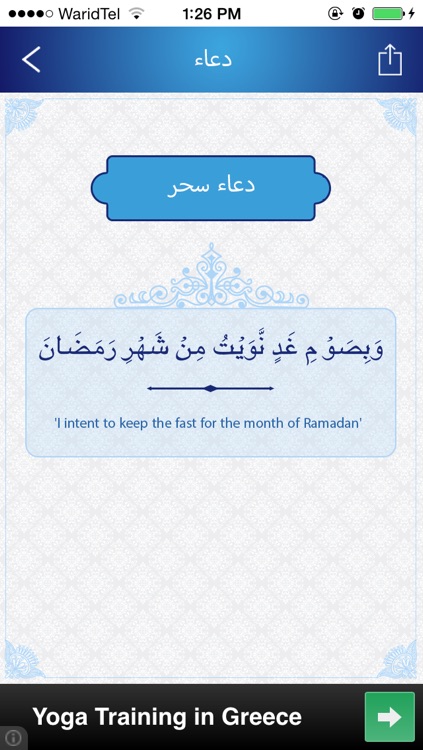 Iman Ramadan - إلایمان رمضان screenshot-4