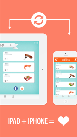 週菜單 - 規劃你的烹飪與您的個人食譜 - iPhone Edition(圖2)-速報App