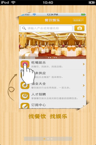 陕西餐饮娱乐平台 screenshot 2