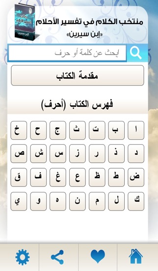 tafsir ahlam pdf