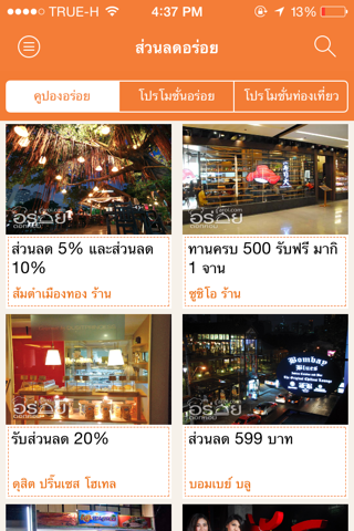 Aroi รวมร้านอาหาร รีวิว แผนที่ screenshot 3