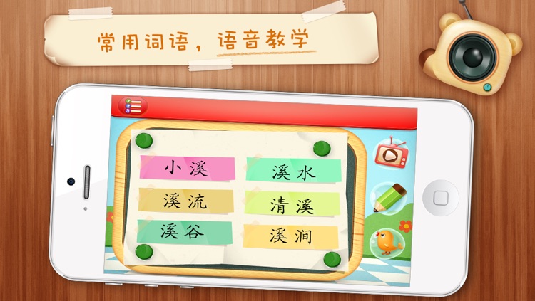 Netease Literacy-learn Chinese for iPhone-网易识字笔画iPhone版-十画以上的汉字-适合7至8岁的宝宝 screenshot-3