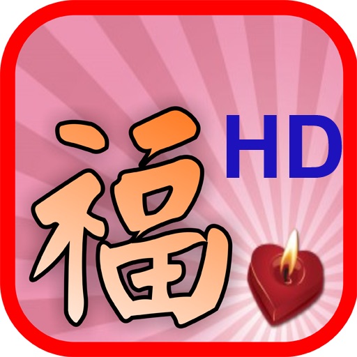 Scrub a Wish 擦出祝福HD icon