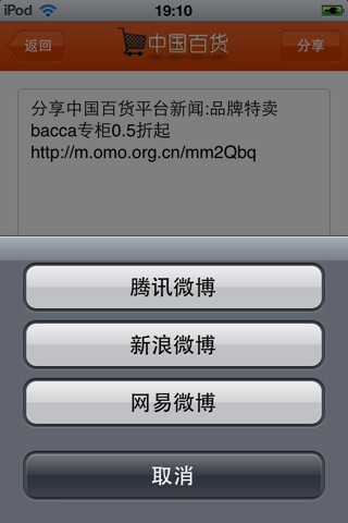 中国百货平台 screenshot 3