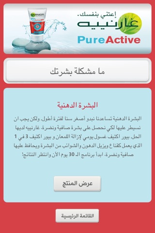 Garnier Pure Active screenshot 3